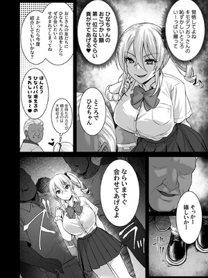 [姫屋] レンタル種付けおじさん総集編_245
