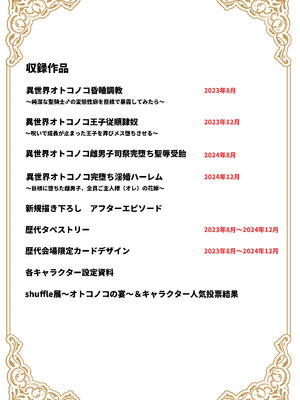 [新生ロリショタ (shuffle、kozi)] 異世界オトコノコ雌堕ち調教記総集編2_02
