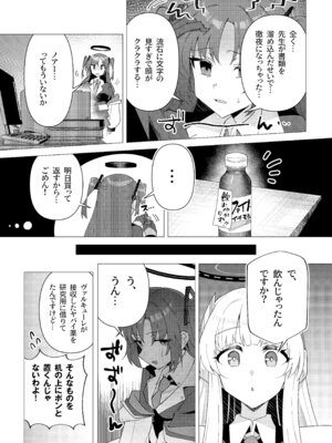 [焼きトリ定食 (トリヤロウ)] フタユウカアーカイブ総集編 (ブルーアーカイブ) [DL版]_03