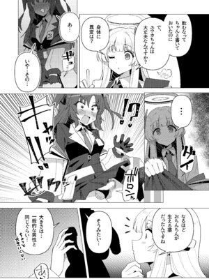 [焼きトリ定食 (トリヤロウ)] フタユウカアーカイブ総集編 (ブルーアーカイブ) [DL版]_04