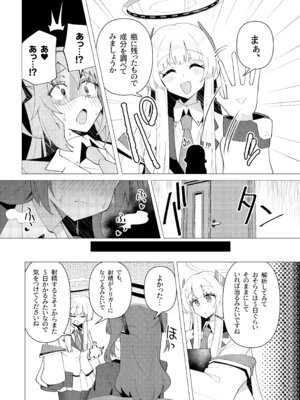 [焼きトリ定食 (トリヤロウ)] フタユウカアーカイブ総集編 (ブルーアーカイブ) [DL版]_06