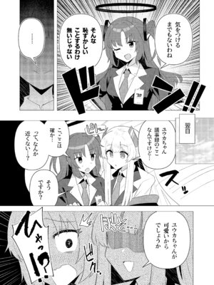 [焼きトリ定食 (トリヤロウ)] フタユウカアーカイブ総集編 (ブルーアーカイブ) [DL版]_07