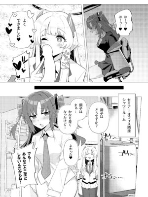 [焼きトリ定食 (トリヤロウ)] フタユウカアーカイブ総集編 (ブルーアーカイブ) [DL版]_11