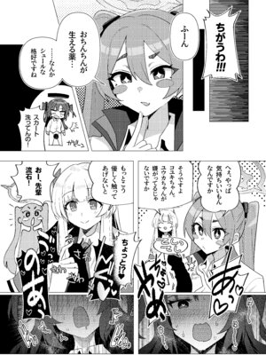 [焼きトリ定食 (トリヤロウ)] フタユウカアーカイブ総集編 (ブルーアーカイブ) [DL版]_13