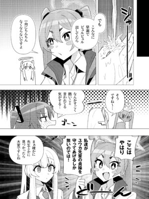 [焼きトリ定食 (トリヤロウ)] フタユウカアーカイブ総集編 (ブルーアーカイブ) [DL版]_16