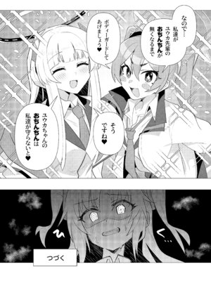 [焼きトリ定食 (トリヤロウ)] フタユウカアーカイブ総集編 (ブルーアーカイブ) [DL版]_17