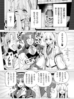 [焼きトリ定食 (トリヤロウ)] フタユウカアーカイブ総集編 (ブルーアーカイブ) [DL版]_20