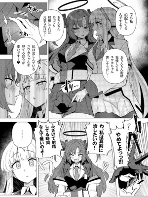 [焼きトリ定食 (トリヤロウ)] フタユウカアーカイブ総集編 (ブルーアーカイブ) [DL版]_21