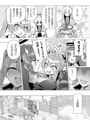 [焼きトリ定食 (トリヤロウ)] フタユウカアーカイブ総集編 (ブルーアーカイブ) [DL版]_23