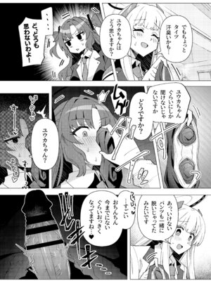 [焼きトリ定食 (トリヤロウ)] フタユウカアーカイブ総集編 (ブルーアーカイブ) [DL版]_28