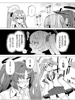 [焼きトリ定食 (トリヤロウ)] フタユウカアーカイブ総集編 (ブルーアーカイブ) [DL版]_37