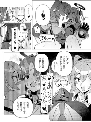 [焼きトリ定食 (トリヤロウ)] フタユウカアーカイブ総集編 (ブルーアーカイブ) [DL版]_41