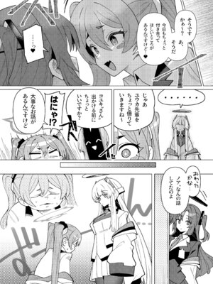 [焼きトリ定食 (トリヤロウ)] フタユウカアーカイブ総集編 (ブルーアーカイブ) [DL版]_54