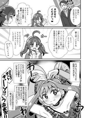 [神聖ファウンテン (小泉ひつじ)] 生ハメ罠ライブで肉便器キュンキュンしたらダメなのにっ_02