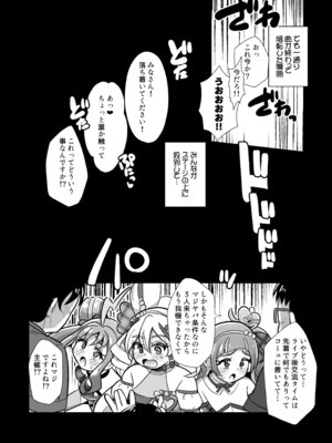 [神聖ファウンテン (小泉ひつじ)] 生ハメ罠ライブで肉便器キュンキュンしたらダメなのにっ_03