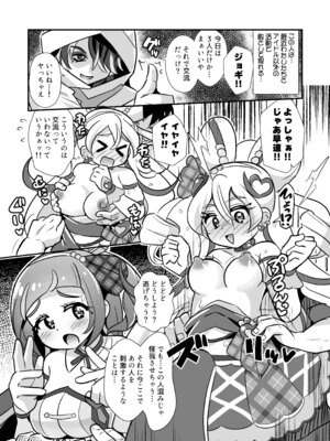 [神聖ファウンテン (小泉ひつじ)] 生ハメ罠ライブで肉便器キュンキュンしたらダメなのにっ_06