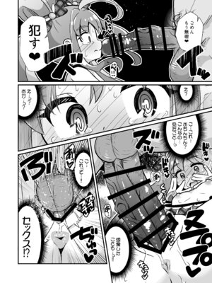 [神聖ファウンテン (小泉ひつじ)] 生ハメ罠ライブで肉便器キュンキュンしたらダメなのにっ_09