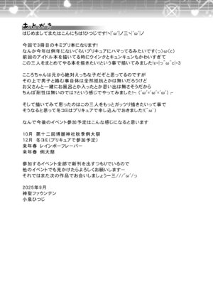 [神聖ファウンテン (小泉ひつじ)] 生ハメ罠ライブで肉便器キュンキュンしたらダメなのにっ_20