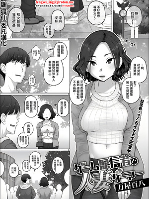 [万物屋百八] ゲーム配信者と人妻ゲーマー。[中国翻訳]