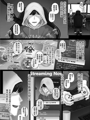 [万物屋百八] ゲーム配信者と人妻ゲーマー。[中国翻訳]_02