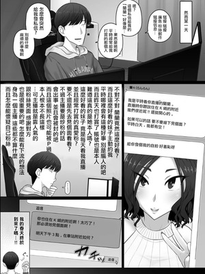 [万物屋百八] ゲーム配信者と人妻ゲーマー。[中国翻訳]_03