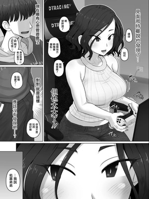 [万物屋百八] ゲーム配信者と人妻ゲーマー。[中国翻訳]_06