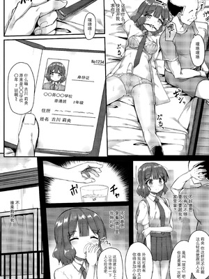 (コミティア129) [Second Point (ねこむし)] 監禁少女 [BLUE氪个人翻译]_03