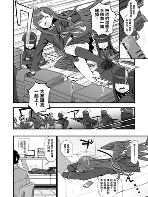 (ブルーマーケット13) [くまのとおるみち (くまだ)] 先生、ちょっといいっすか？ (ブルーアーカイブ) [中国翻訳] [DL版]_04