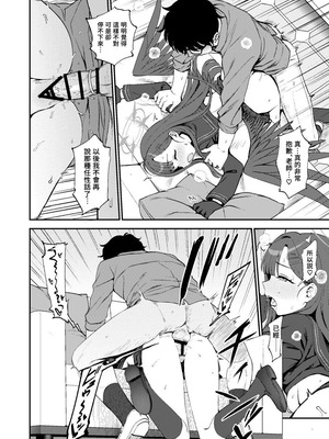 (ブルーマーケット13) [くまのとおるみち (くまだ)] 先生、ちょっといいっすか？ (ブルーアーカイブ) [中国翻訳] [DL版]_16
