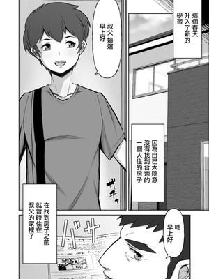 [Alter Maschine] 美叔母の誘惑 [中国翻訳]_05