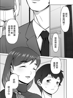 [Alter Maschine] 美叔母の誘惑 [中国翻訳]_07