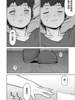 [Alter Maschine] 美叔母の誘惑 [中国翻訳]_09