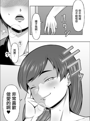 [Alter Maschine] 美叔母の誘惑 [中国翻訳]_13