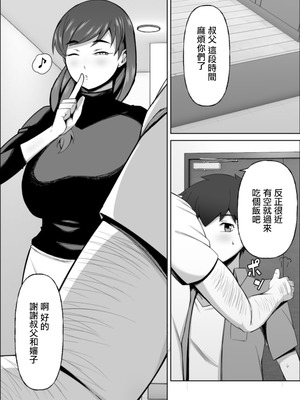 [Alter Maschine] 美叔母の誘惑 [中国翻訳]_37