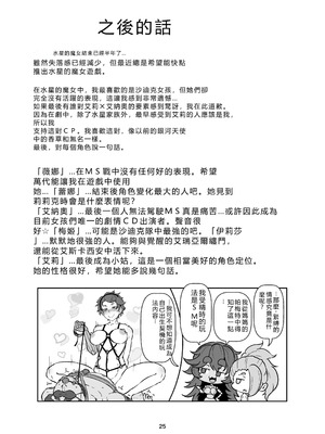 [あらくの☆まにあ (くもえもん)] パメセク (機動戦士ガンダム 水星の魔女) [中国翻訳] [DL版]_25