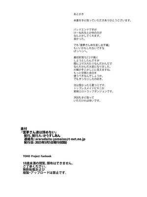 [かうすしあん (やまいそ)] 霊夢さん達は諦めない (東方Project)｜堅決不放棄的靈夢一行人 [中国翻訳] [DL版]_27