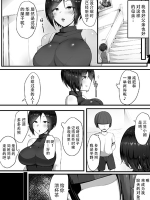 [猫八営業部 (猫サム雷)] 虜の母3～ハハトラレ～ [石莱姆汉化组]_12