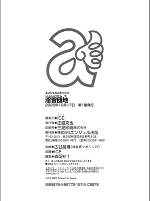 [ICE] 淫習団地 [DL版]_193