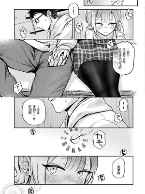 [濱口味たま] 1日遅れのいじっぱりHOLLY NIGHT (COMIC 快艶 VOL.20) [做点汉化] [DL版]_07