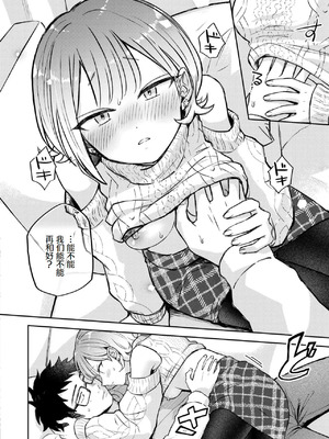 [濱口味たま] 1日遅れのいじっぱりHOLLY NIGHT (COMIC 快艶 VOL.20) [做点汉化] [DL版]_08