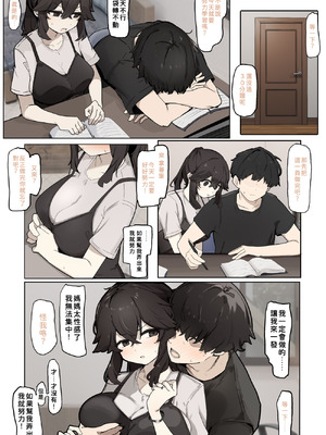 [なわけな] 息子に性教育｜給兒子做性教育 [個人漢化]_15