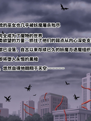 [オレンジの神様 (ヌクヌクオレンジ)] 淫虐の対魔巫女3 [不咕鸟汉化组]_003