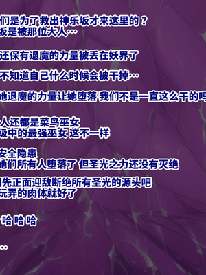 [オレンジの神様 (ヌクヌクオレンジ)] 淫虐の対魔巫女3 [不咕鸟汉化组]_111