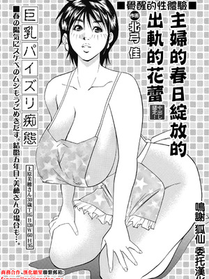 [北弓佳] 春咲き主婦の浮気な蕾 [中国翻訳]
