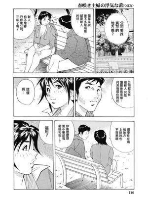 [北弓佳] 春咲き主婦の浮気な蕾 [中国翻訳]_04