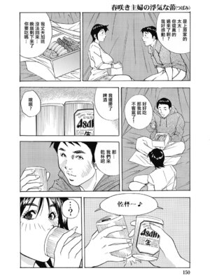 [北弓佳] 春咲き主婦の浮気な蕾 [中国翻訳]_08