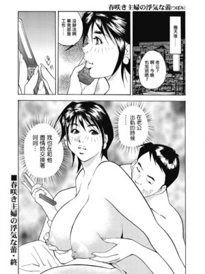 [北弓佳] 春咲き主婦の浮気な蕾 [中国翻訳]_18