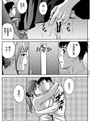 [英丸] 今日の遊び明日の本気 第7話 [中国翻訳]_02