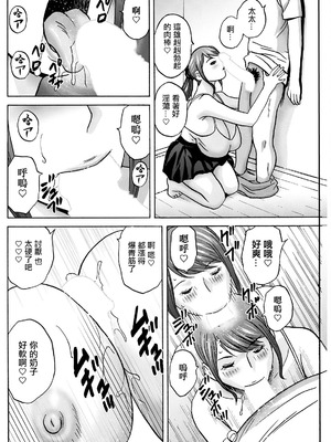 [英丸] 今日の遊び明日の本気 第7話 [中国翻訳]_04