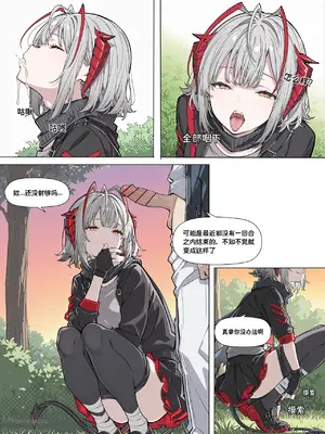 [Kawagawa] 罗德岛异闻#2-W-不要直接在我面前脱裤子啊 (Arknights) [Chinese]_05_135208320_p4